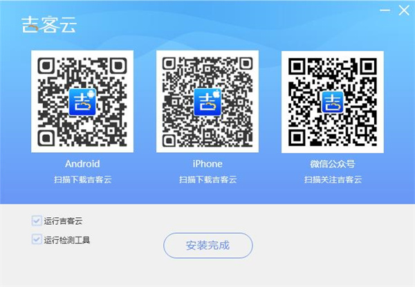 吉客云ERP安装步骤4