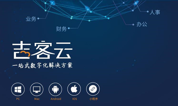 吉客云ERP下载1