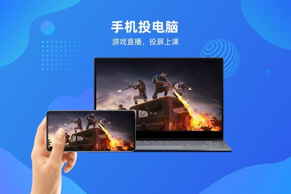 乐播手机投屏电脑软件 第1张图片