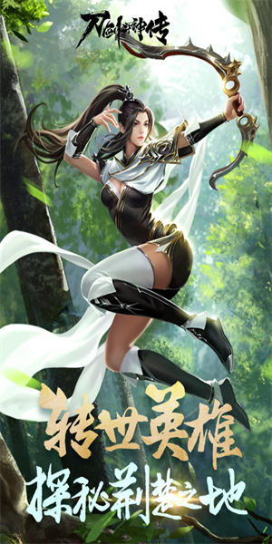 刀剑斗神传正式版