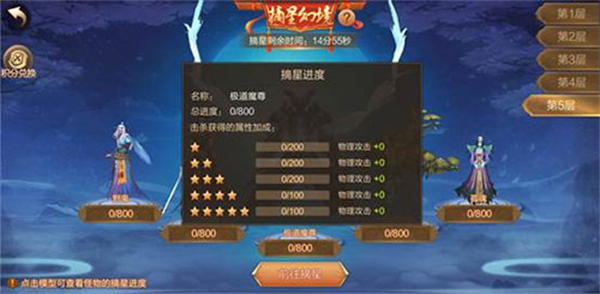 刀剑斗神传正式版摘星幻境攻略5