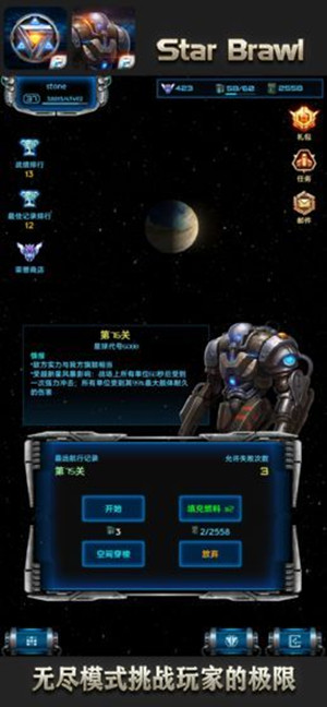 星际逆战免费版截图