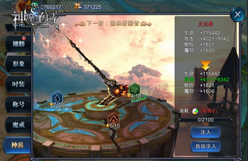 神兵进阶玩法解析6