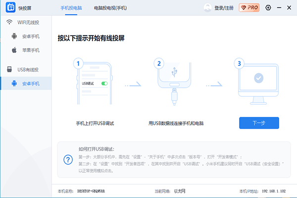 快投屏PC版截图