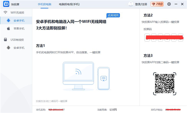 快投屏PC版特色截图