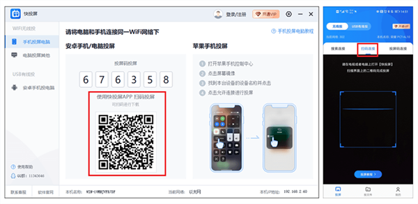 扫码投屏截图