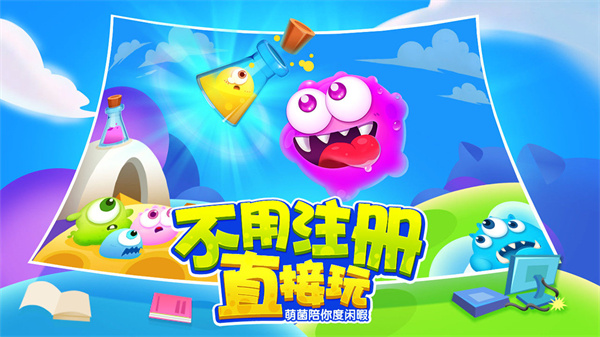 萌菌大作战2九游版2