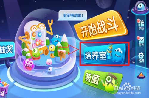 萌菌大作战2九游版怎么培养出新的萌菌1