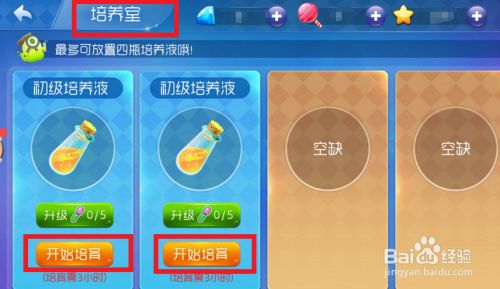 萌菌大作战2九游版怎么培养出新的萌菌2