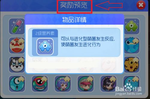 萌菌大作战2九游版怎么培养出新的萌菌4