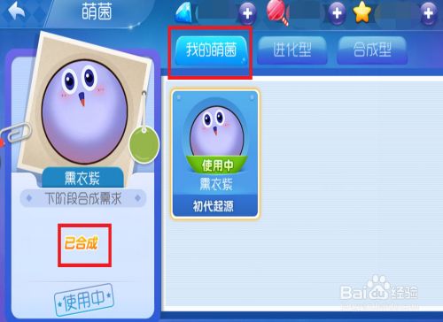 萌菌大作战2九游版怎么培养出新的萌菌6
