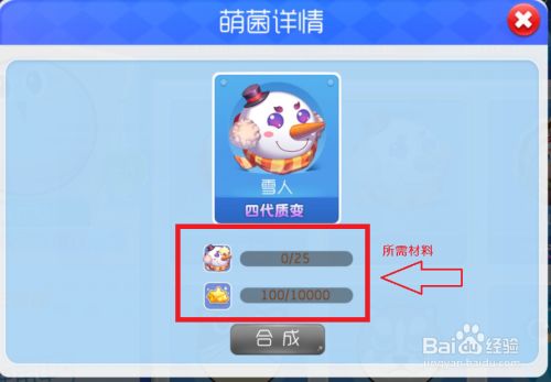 萌菌大作战2九游版怎么培养出新的萌菌8