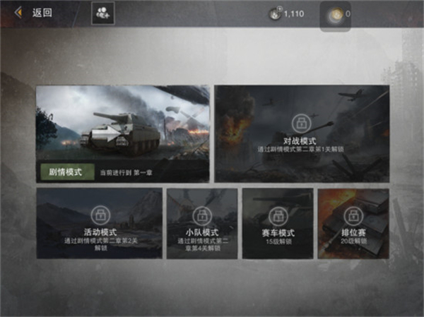 坦克连正式版PVP对战玩法攻略2
