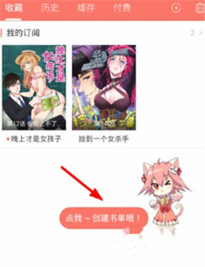 创建书单截图1