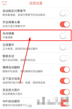 关闭弹幕截图3