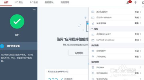 如何关闭mcafee杀毒软件1