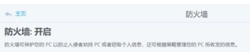 如何关闭mcafee杀毒软件2