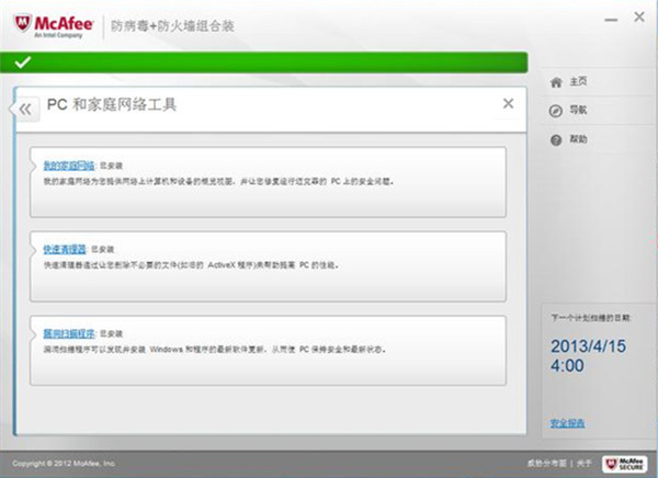 Mcafee免费版 第1张图片