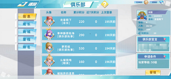 飞车学院应用宝版俱乐部系统玩法1