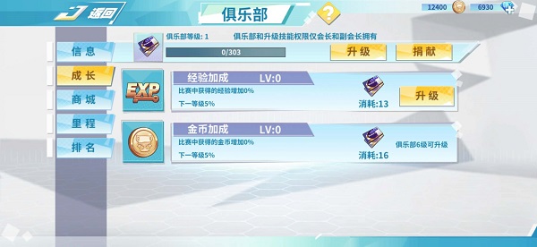 飞车学院应用宝版俱乐部系统玩法2