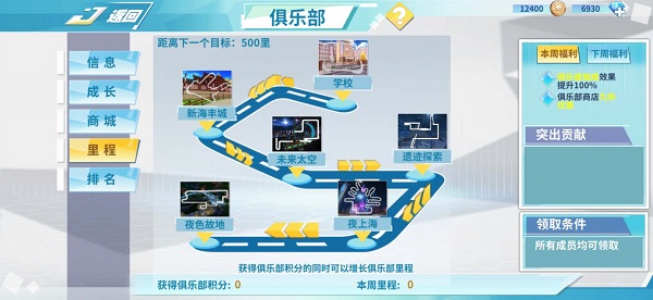 飞车学院应用宝版俱乐部系统玩法4