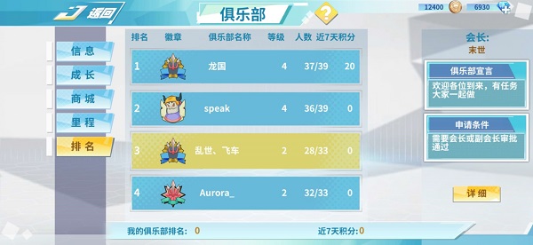 飞车学院应用宝版俱乐部系统玩法5