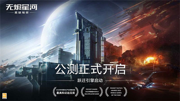 星战前夜最新版