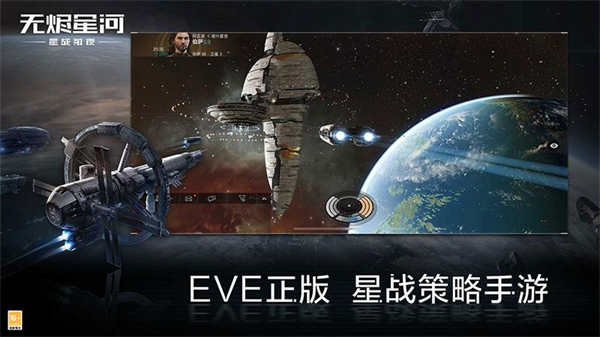 星战前夜最新版特色