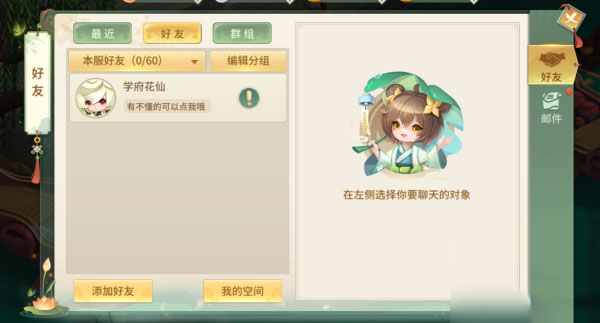 加好友教程截图1