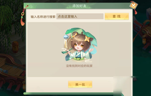 加好友教程截图2
