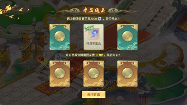凌霄塔挑战攻略截图2