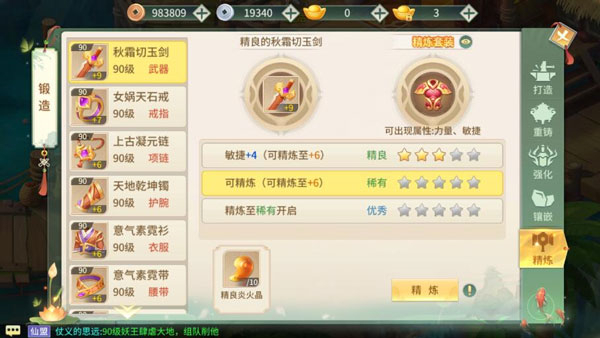 凌霄塔挑战攻略截图3