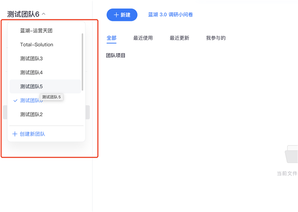 切换团队截图