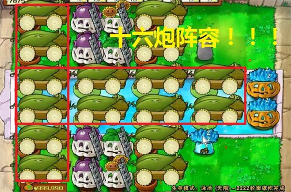 十六炮阵容截图