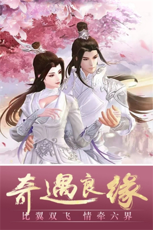 仙魔变九游版