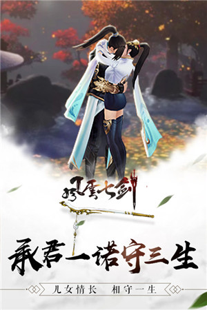 风云七剑BT版截图2