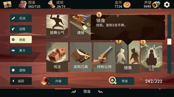 攻略截图