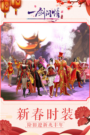 一剑问情截图