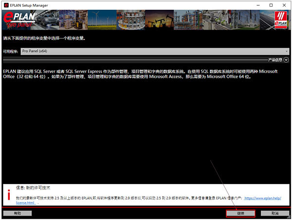 EPLAN2022特别安装教程