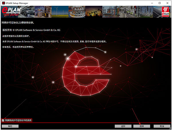 EPLAN2022特别安装教程