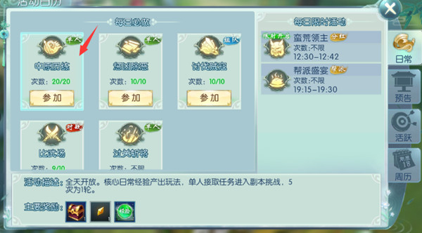 一剑问情游戏攻略1