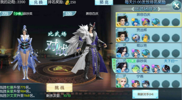 一剑问情游戏攻略4