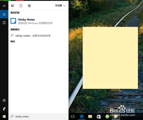 怎么使用Windows系统的sticky notes提高工作效率1