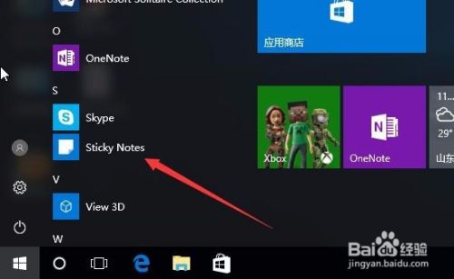 Win10系统怎么调出Sticky Notes进行使用1