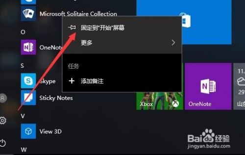 Win10系统怎么调出Sticky Notes进行使用2