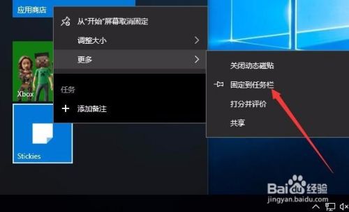 Win10系统怎么调出Sticky Notes进行使用4