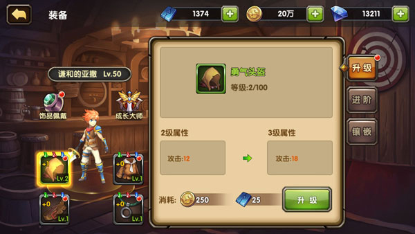 剑之痕装备系统截图1
