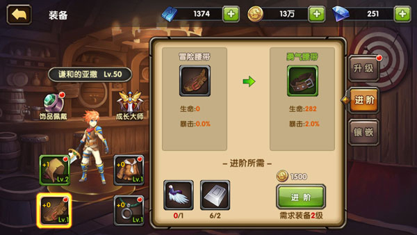 剑之痕装备系统截图3