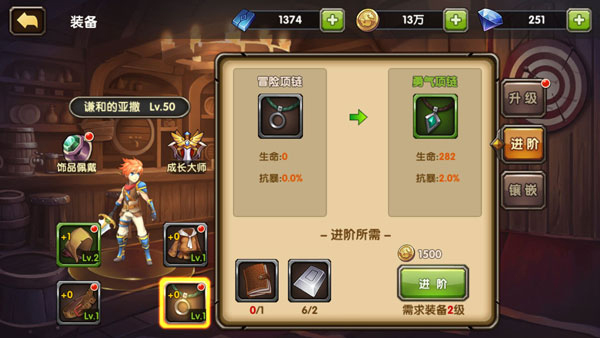 剑之痕装备系统截图4