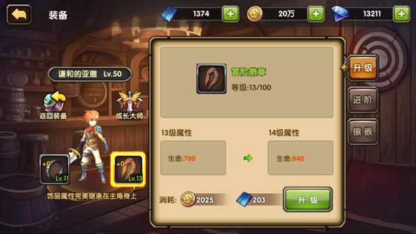 剑之痕装备系统截图5